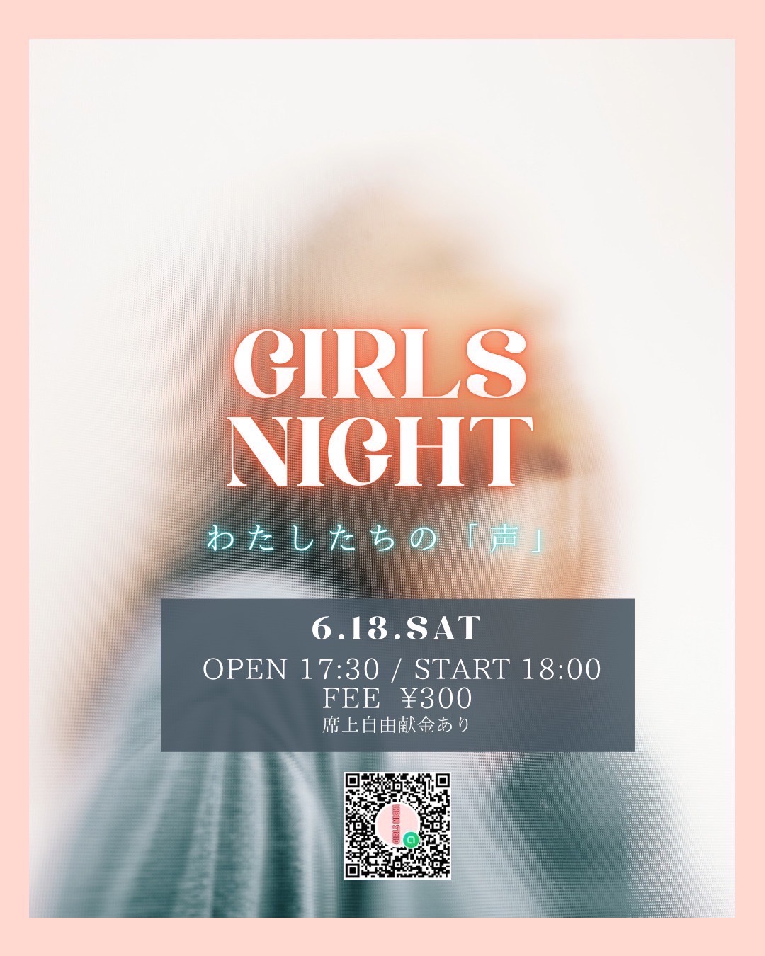 Girls Night 告知画像
