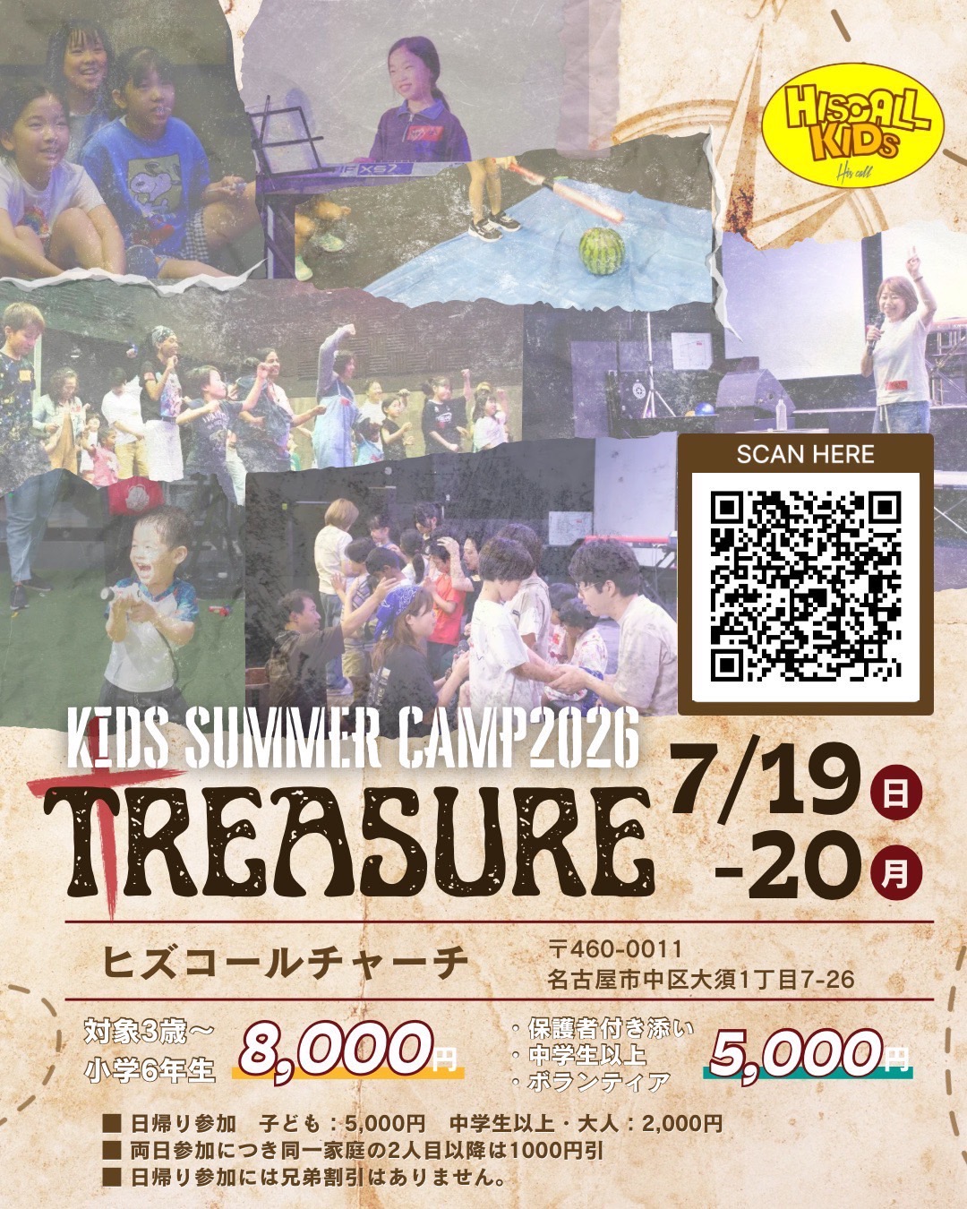 キッズキャンプ2026 TREASURE 告知ポスター
